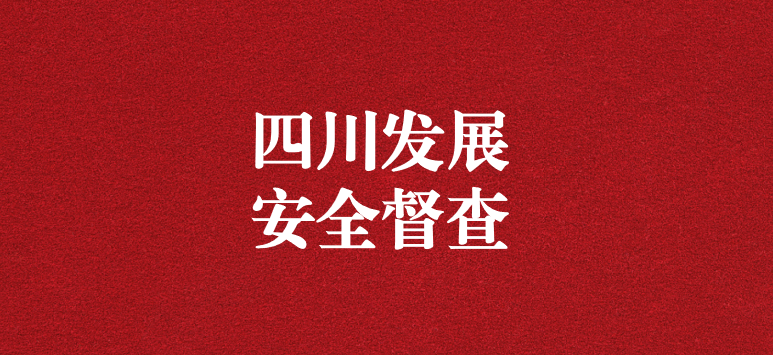 強(qiáng)化生產(chǎn)安全督查，喜迎二十大勝利召開——王璐副總經(jīng)理一行赴天晟源環(huán)保督導(dǎo)檢查