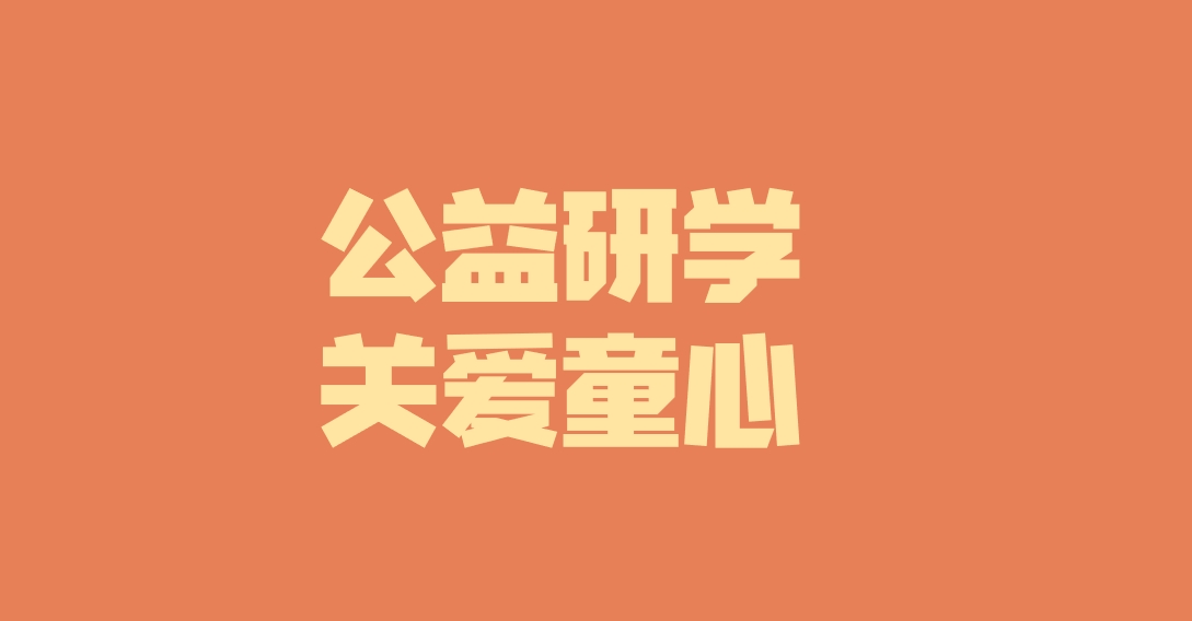 子公司動(dòng)態(tài)︱關(guān)愛特殊兒童，彰顯國(guó)企擔(dān)當(dāng)